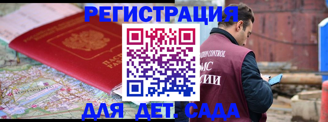 прописка для военкомата в Покрове