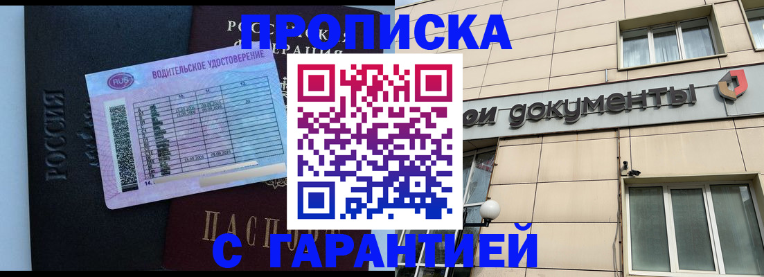 временная прописка в Покрове
