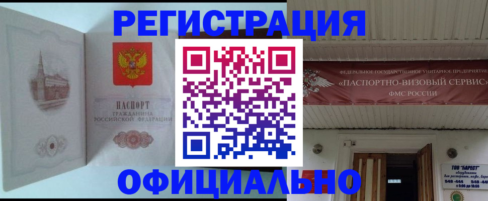 временная регистрация для всех в Покрове